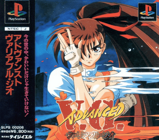 線上遊玩 Advanced Variable Geo – PS1 模擬器格鬥遊戲
