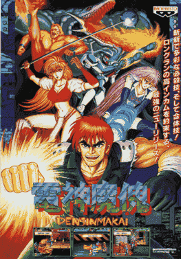 Denjin Makai