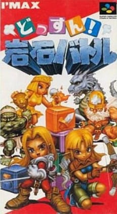 Dossun! Stone Battle