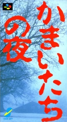 Kamaitachi no Yoru