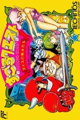 Sugoro Quest: Dice no Senshitachi