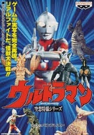 Ultraman (1991)