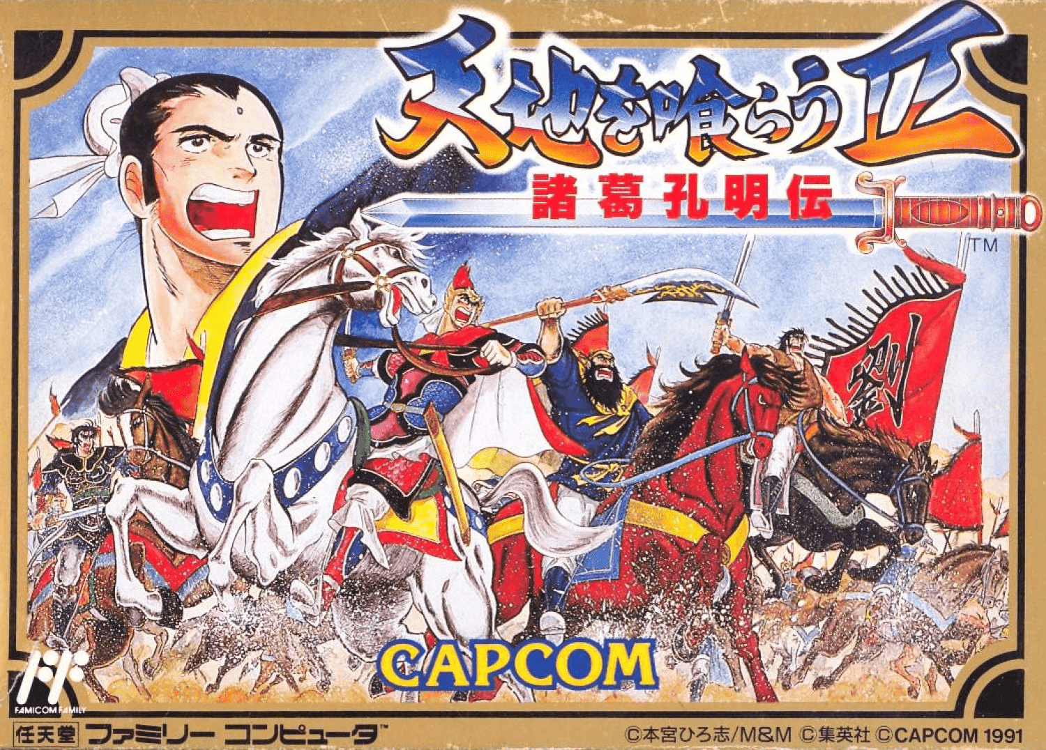 Warriors of Fate 2: Legend of Zhuge Liang